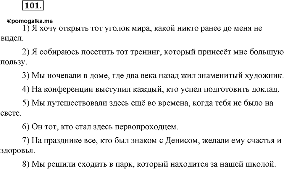 Упражнение №101 — решение 2