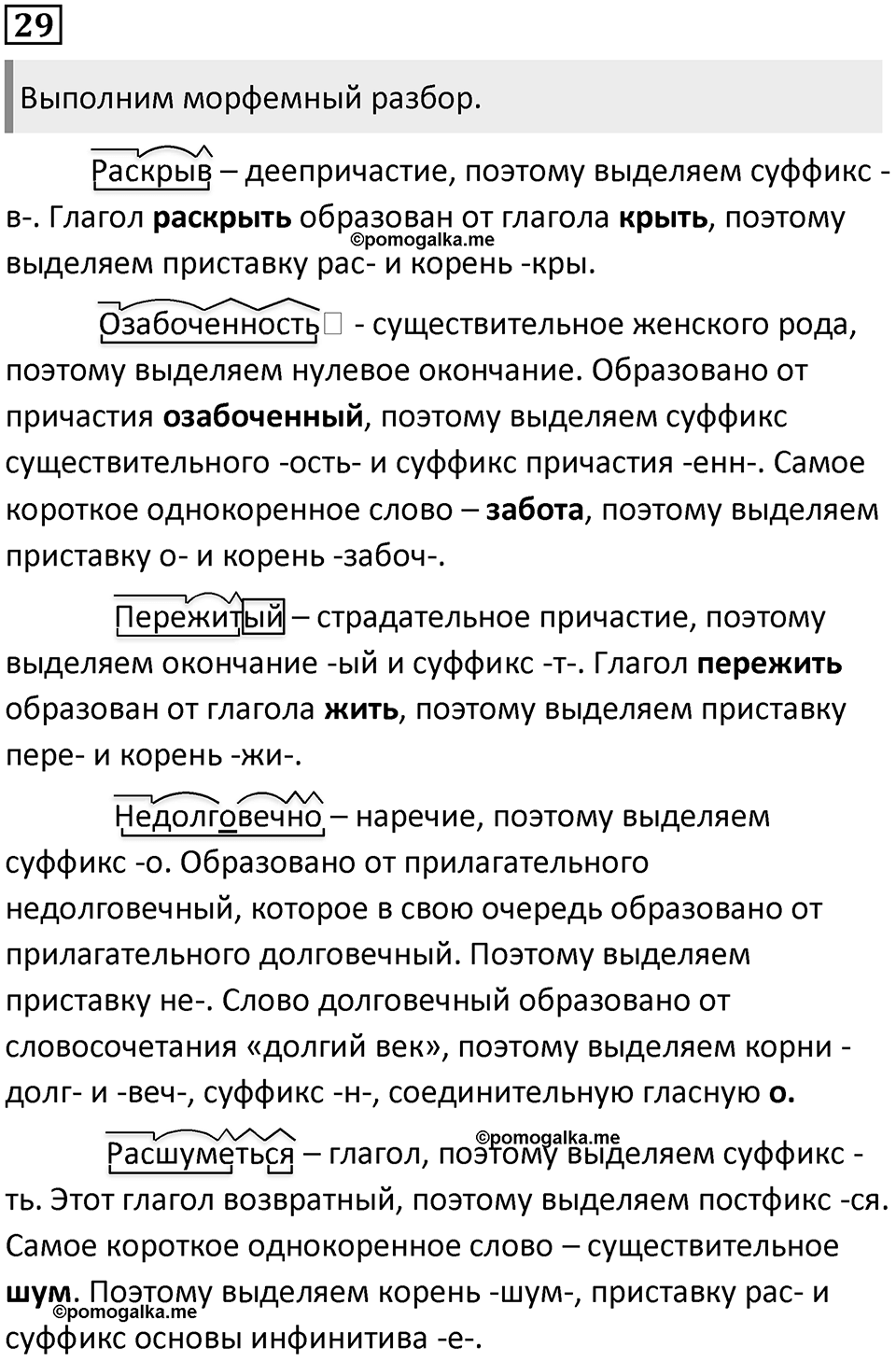 Упражнение №29 — решение 1