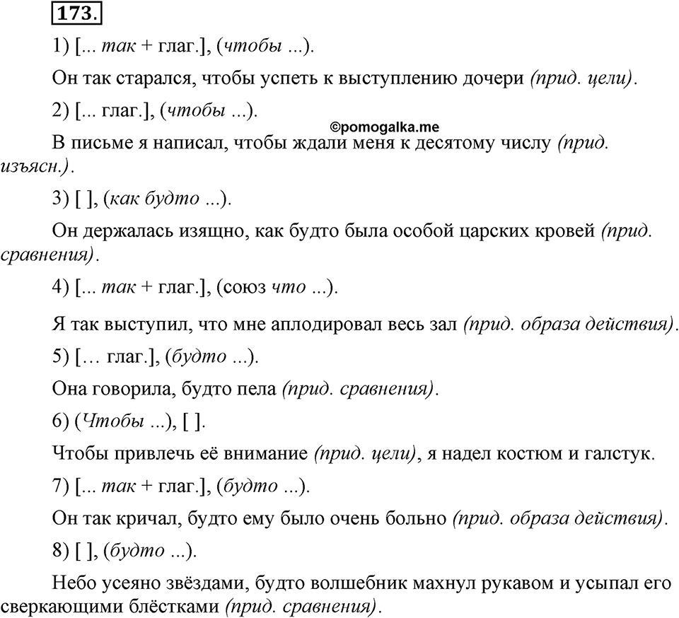 Упражнение №173 — решение 3