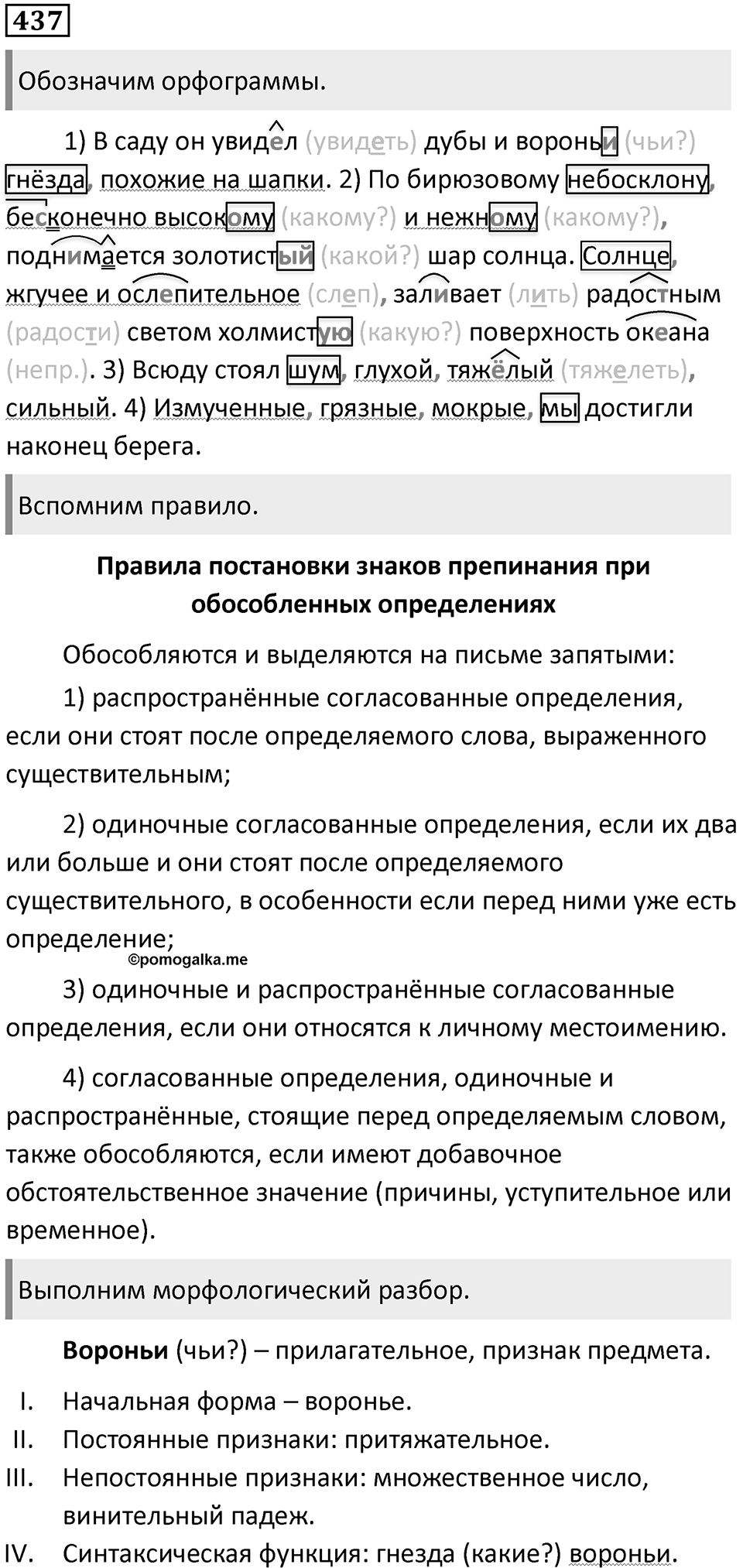 Упражнение №437 — решение 1