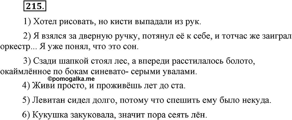 Упражнение №215 — решение 1