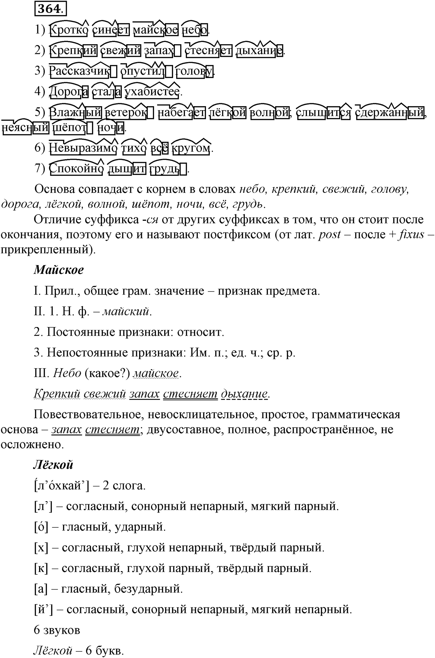 Упражнение №364 — решение 1