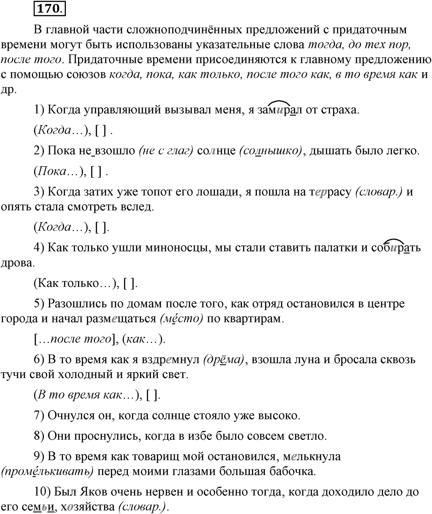 Упражнение №170 — решение 2