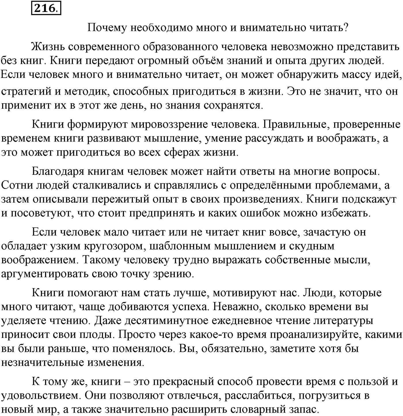 Упражнение №216 — решение 2