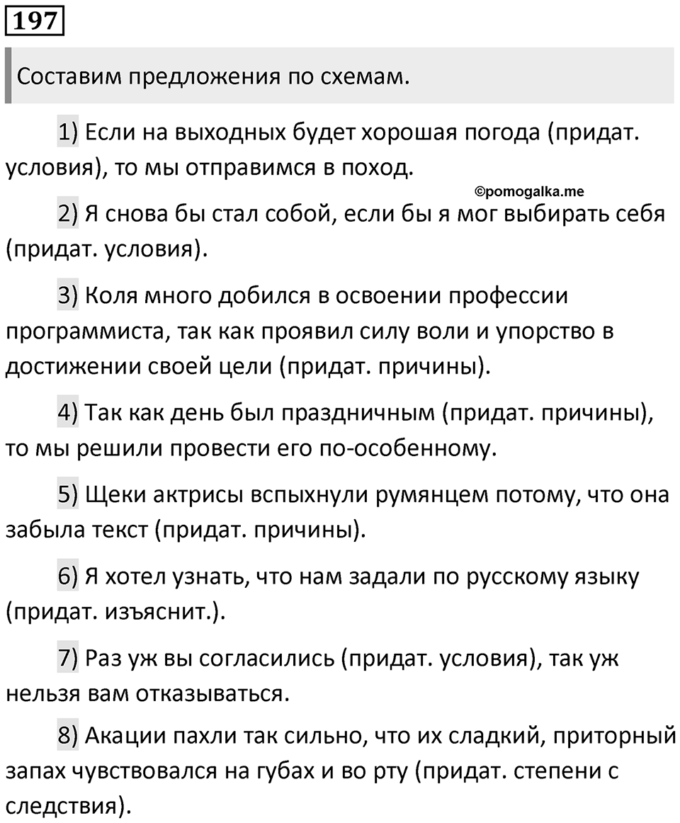 Упражнение №197 — решение 1