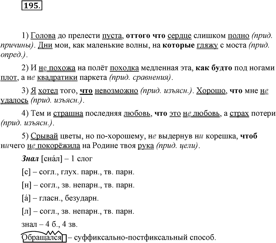 Упражнение №196 — решение 3