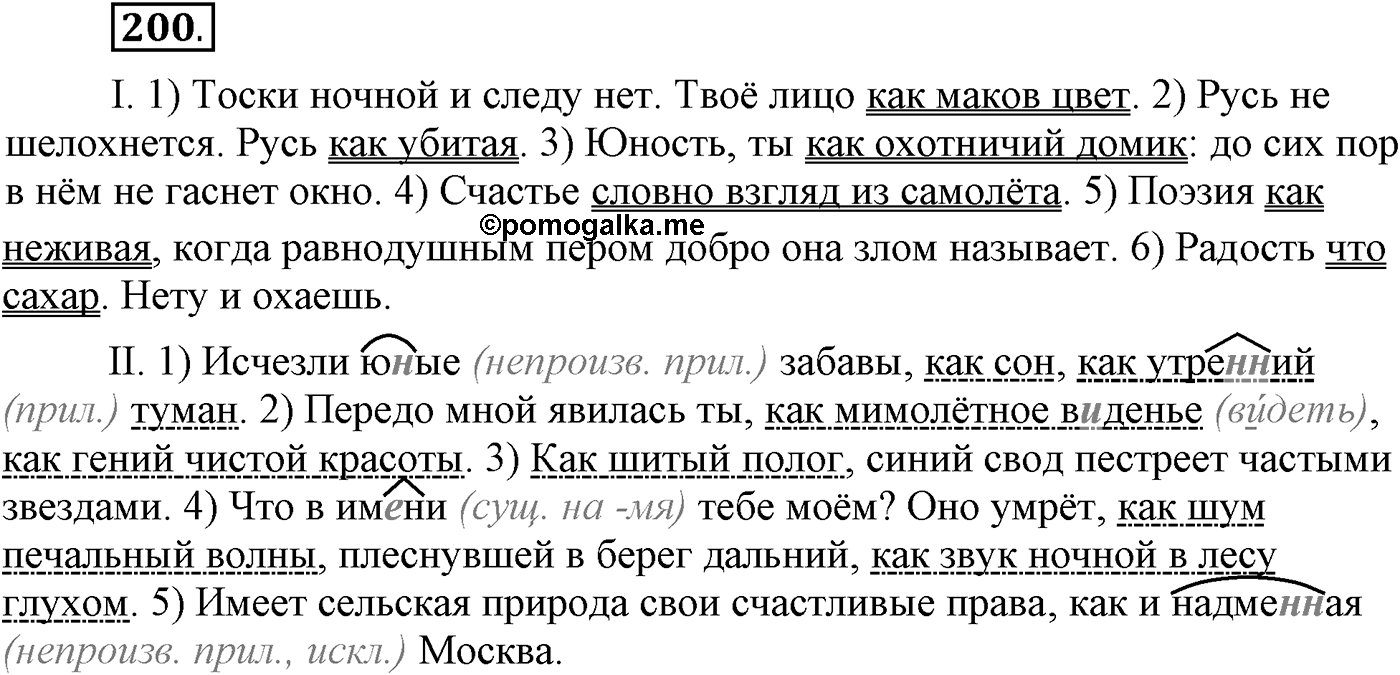 Упражнение №200 — решение 1