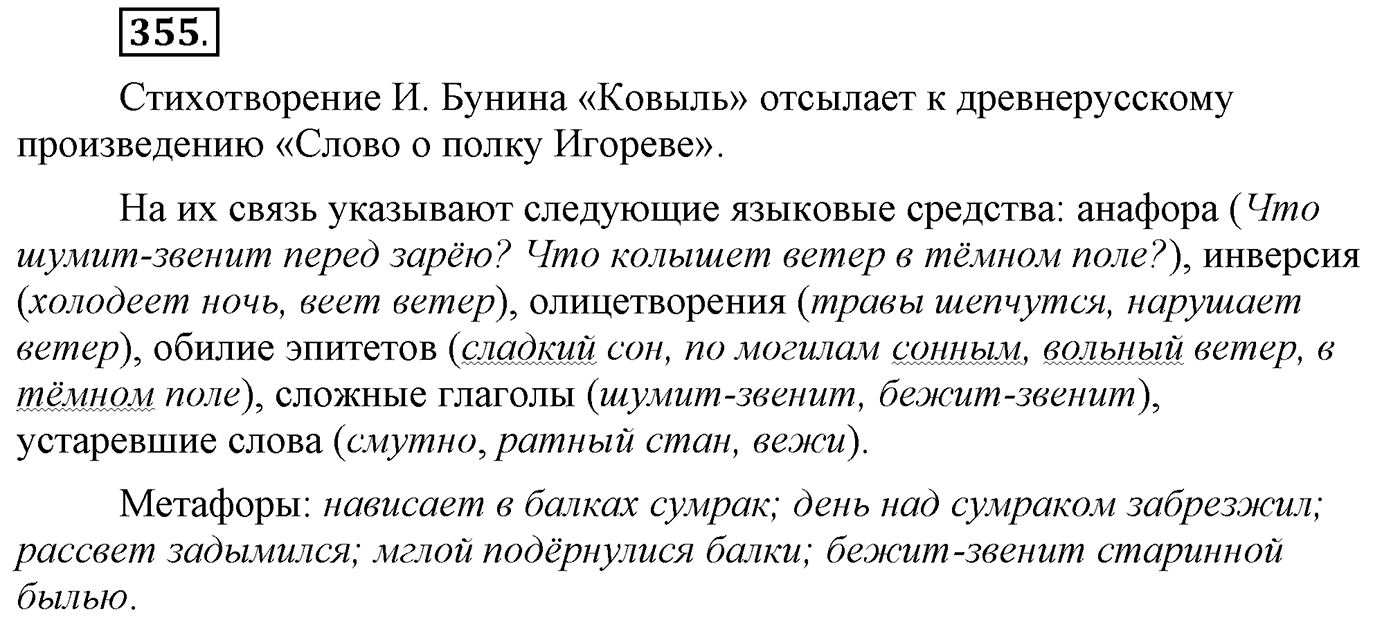 Упражнение №355 — решение 1