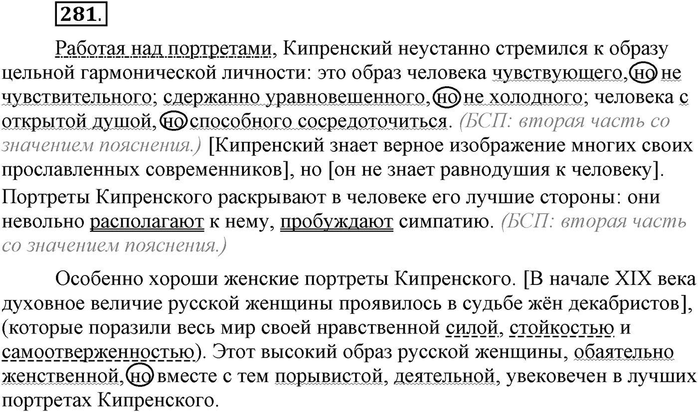 Упражнение №281 — решение 2