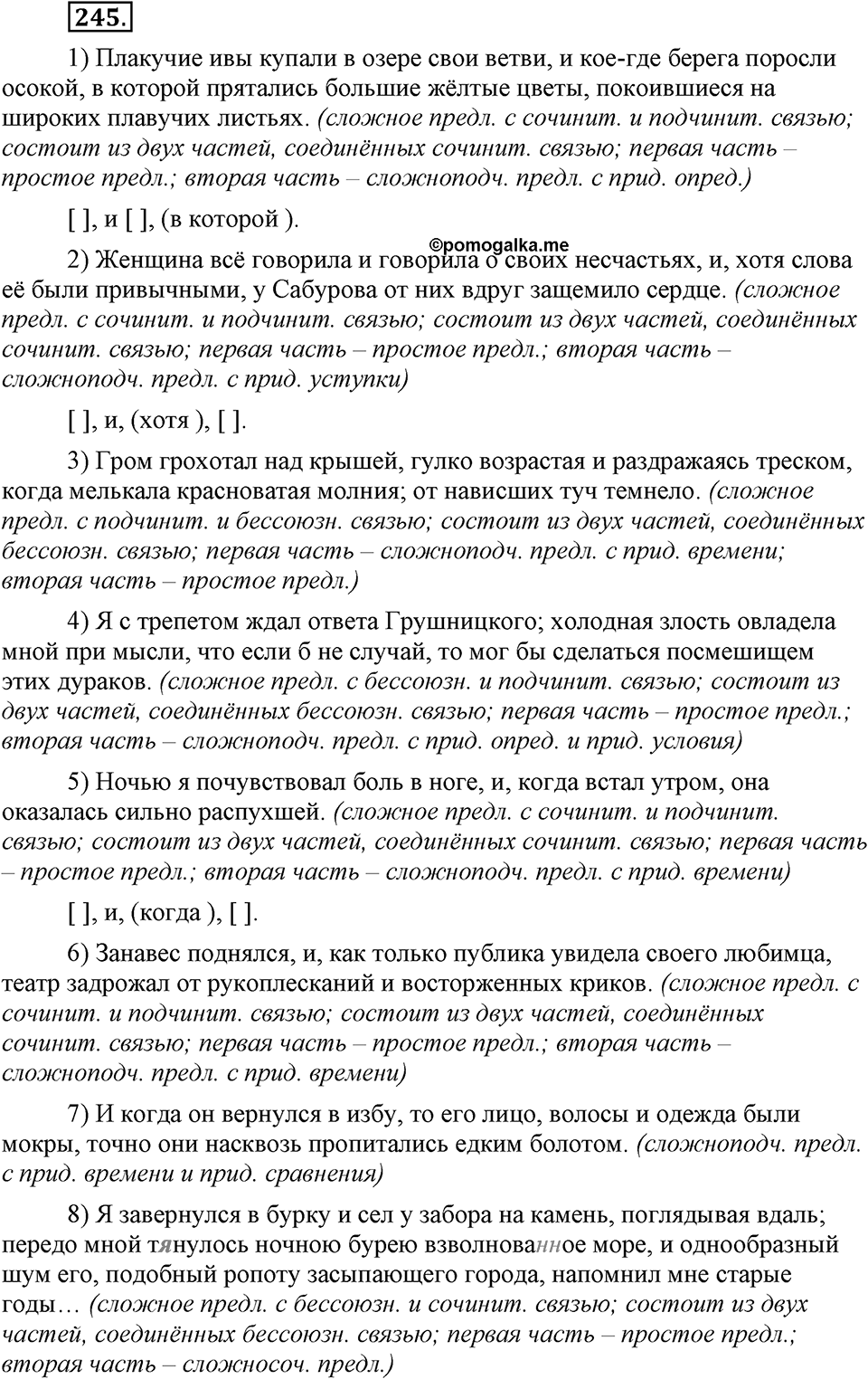 Упражнение №245 — решение 3