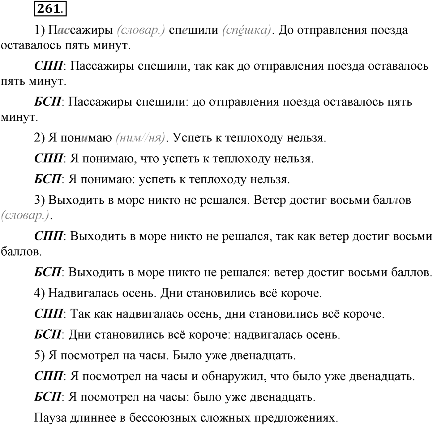 Упражнение №261 — решение 2