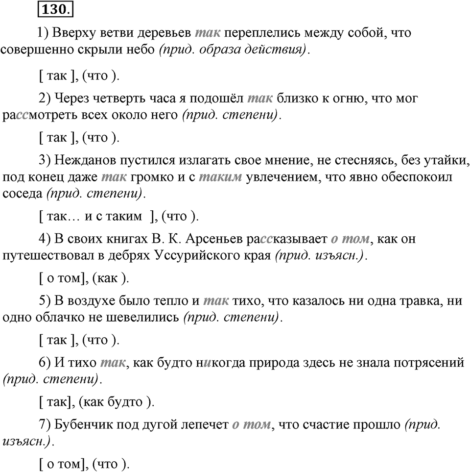 Упражнение №130 — решение 2