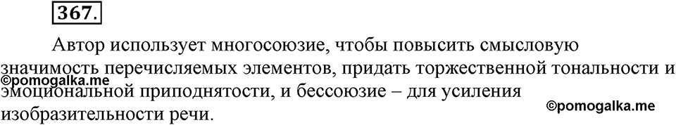 Упражнение №367 — решение 3