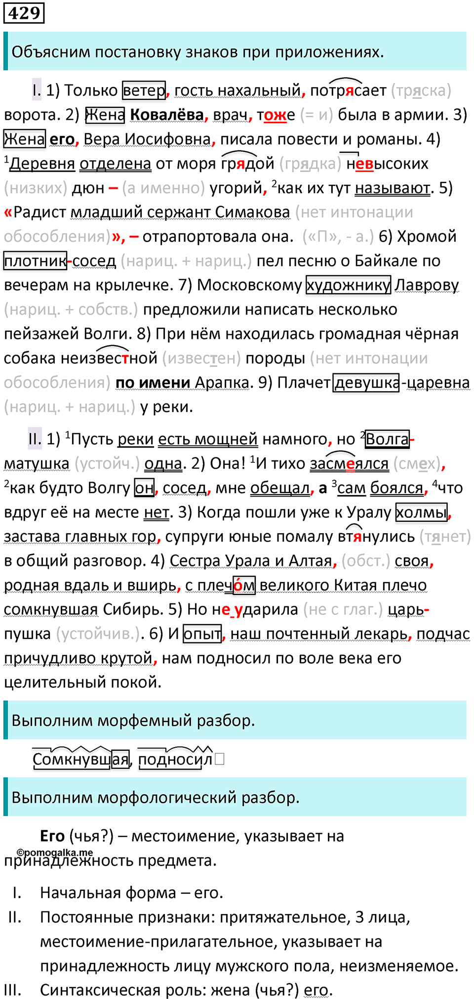 Упражнение №429 — решение 1