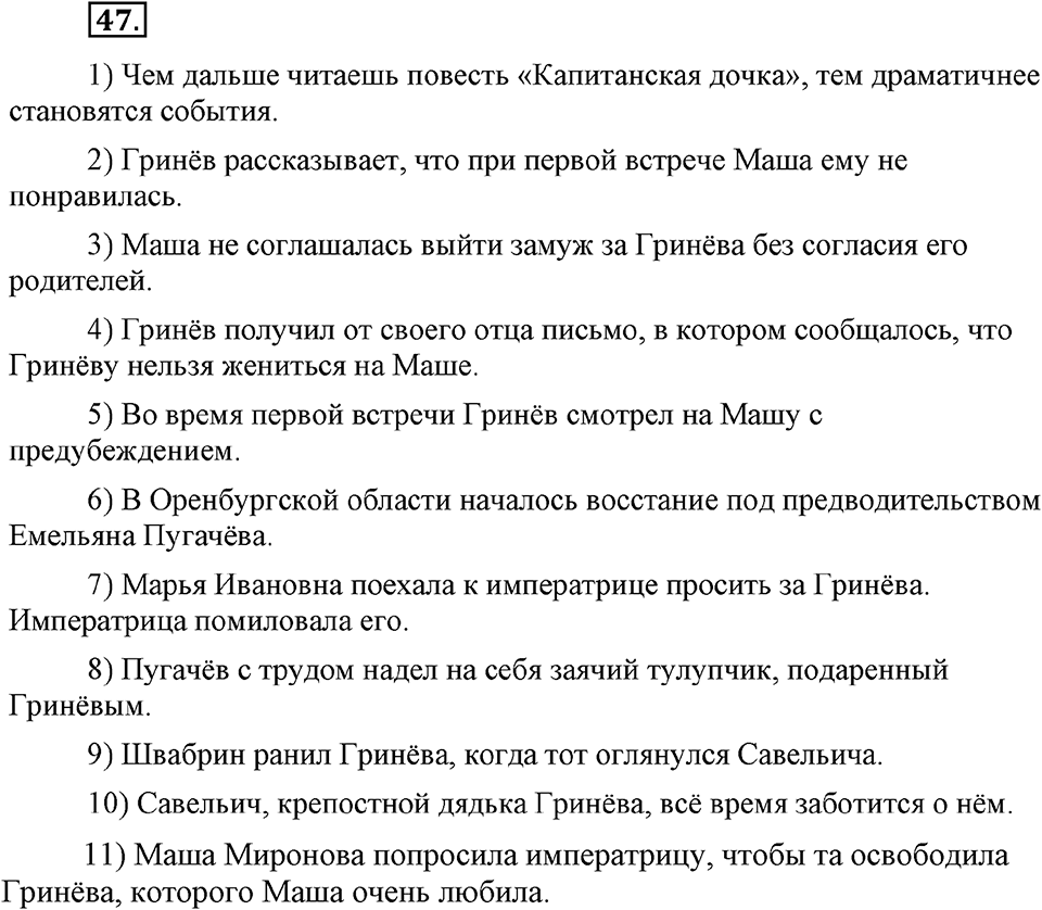 Упражнение №47 — решение 2