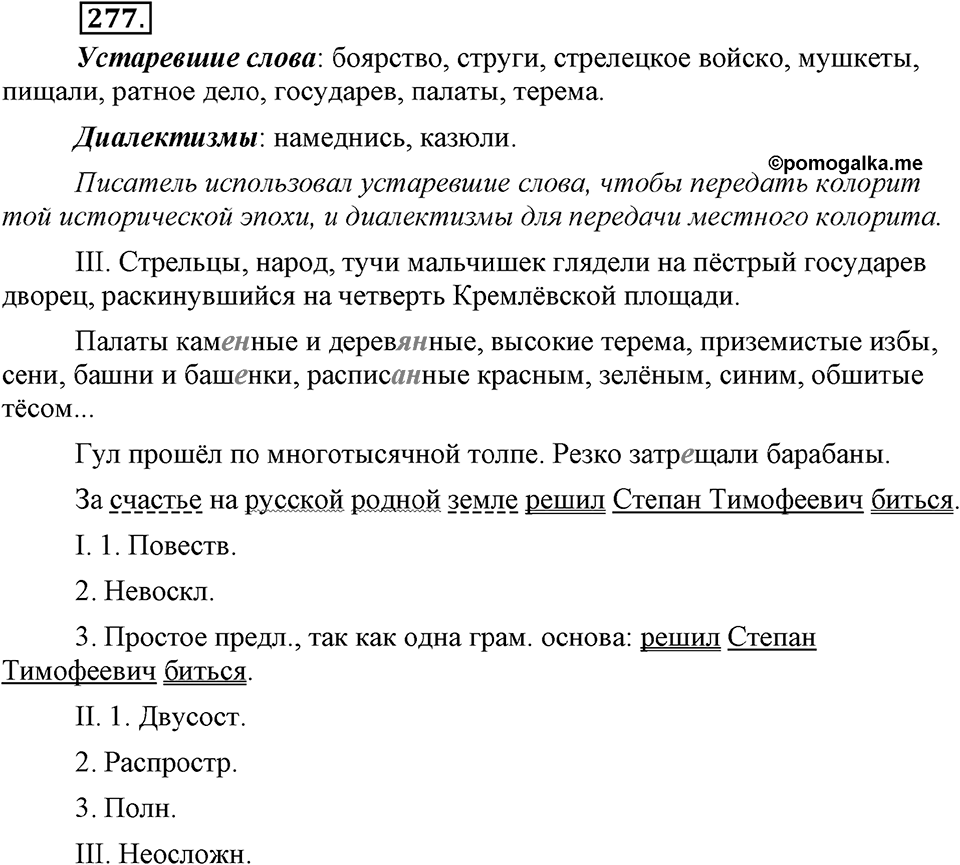 Упражнение №277 — решение 2