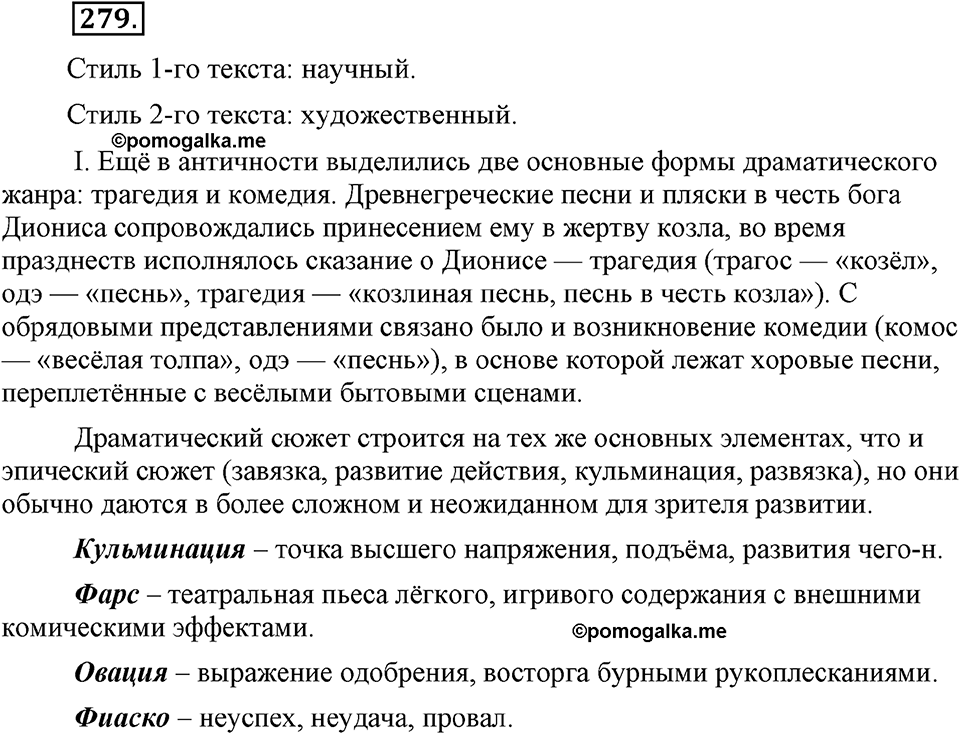 Упражнение №279 — решение 2