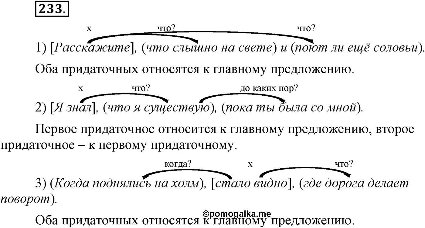 Упражнение №233 — решение 1