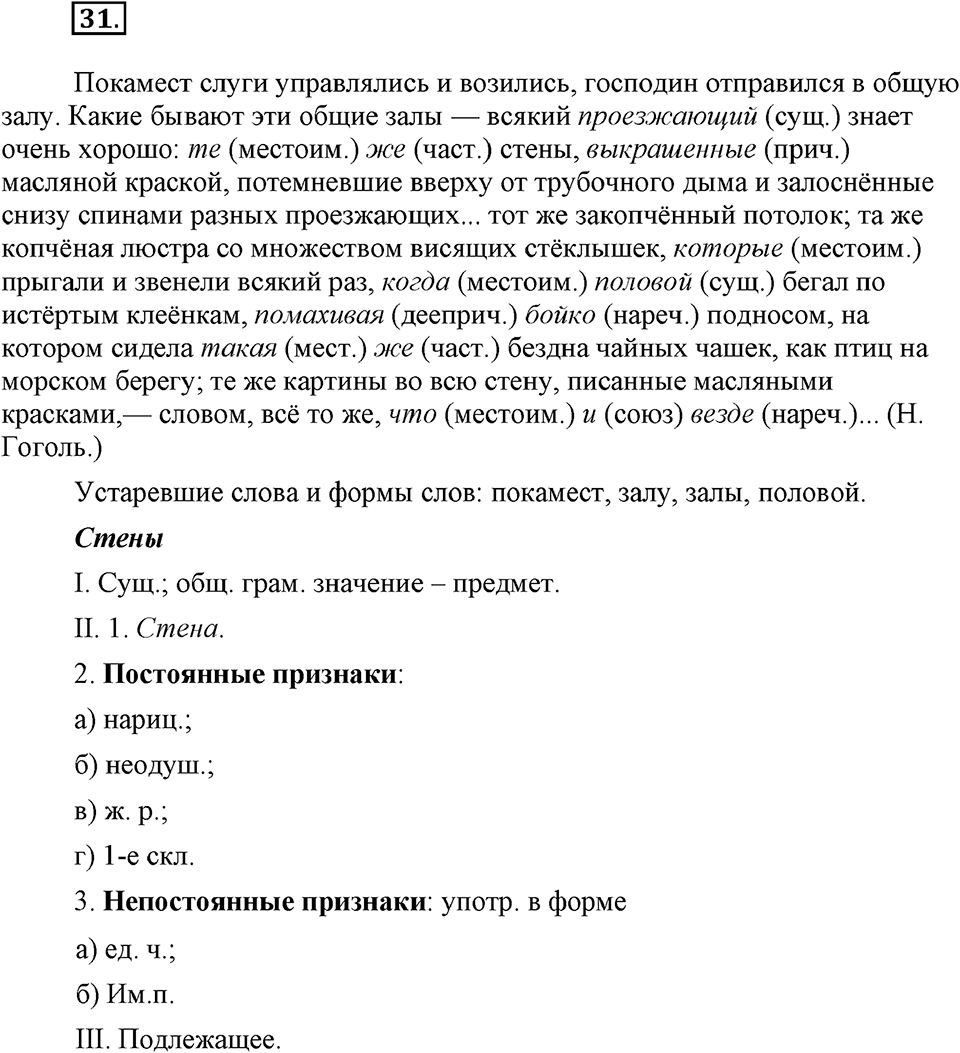 Упражнение №31 — решение 2