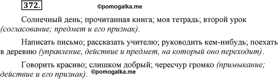 Упражнение №372 — решение 3