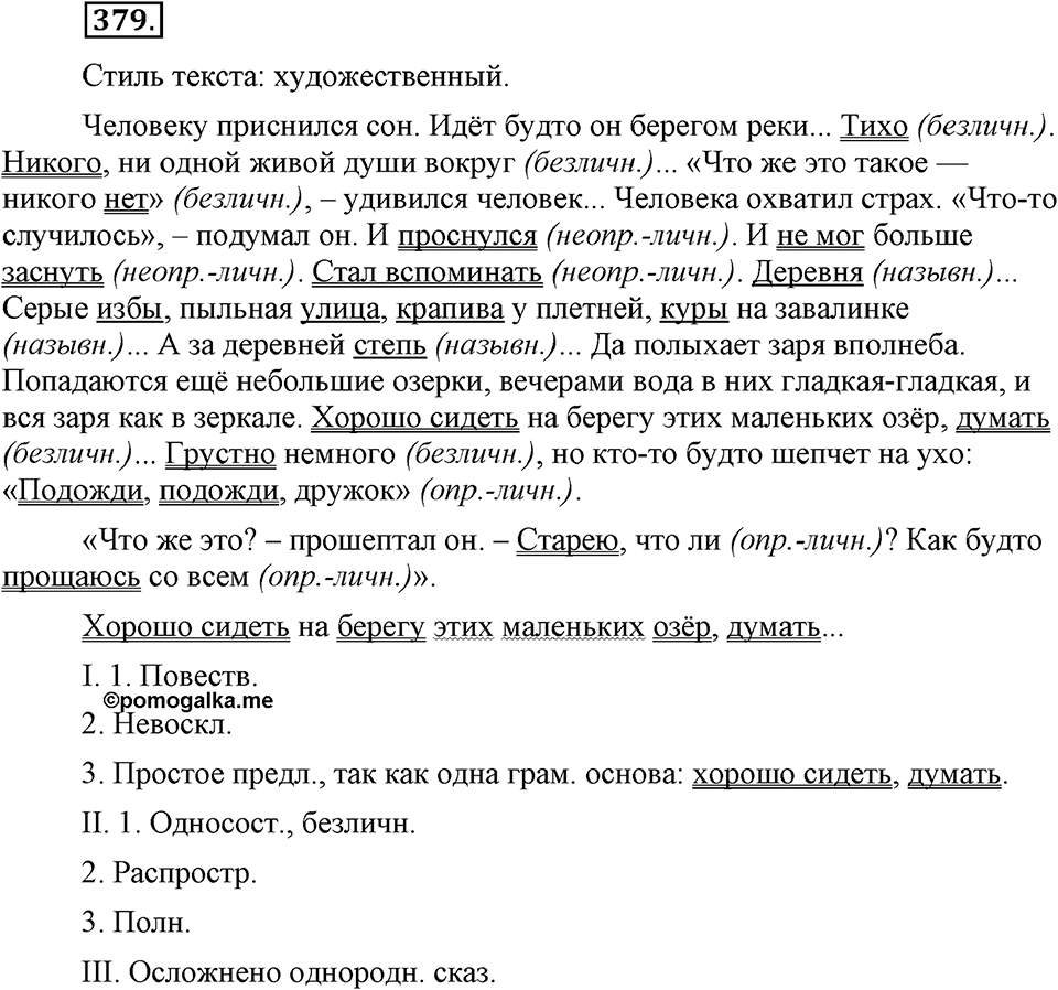 Упражнение №379 — решение 1
