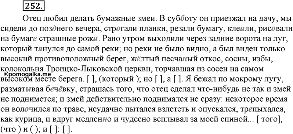 Упражнение №252 — решение 3