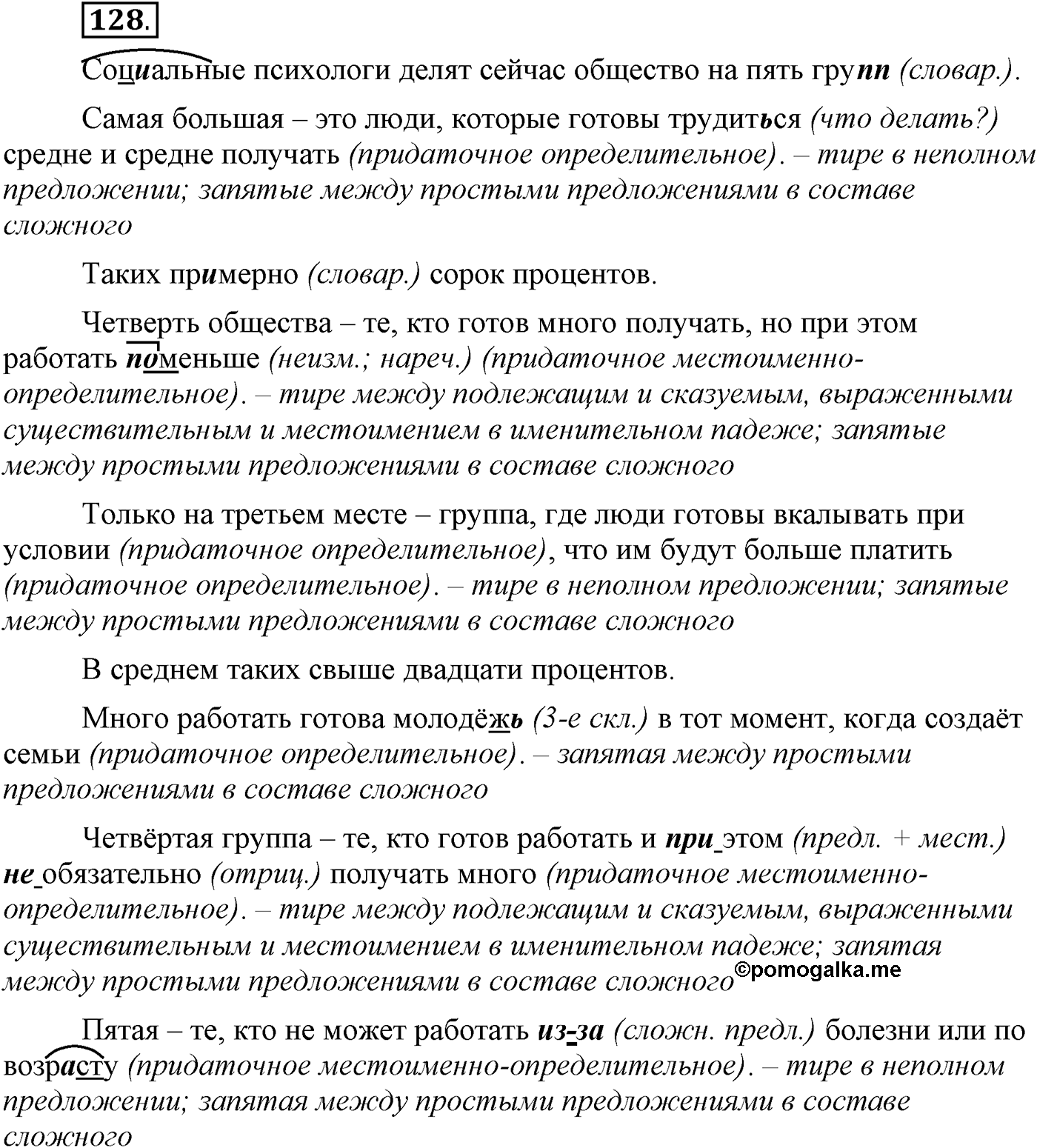Упражнение №128 — решение 1