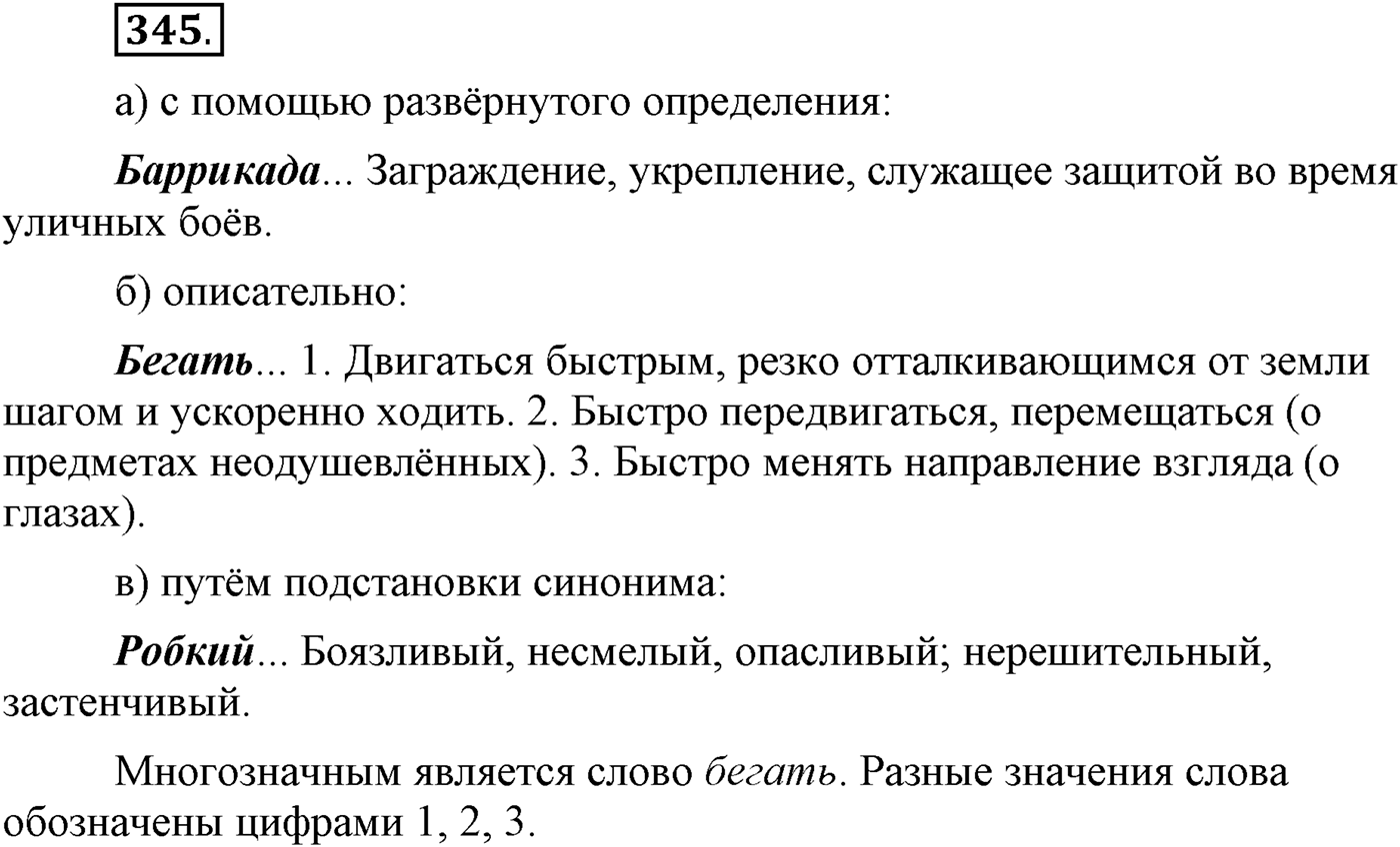 Упражнение №345 — решение 2