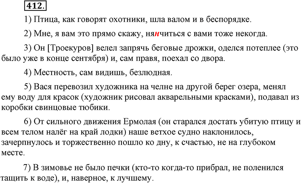 Упражнение №412 — решение 2