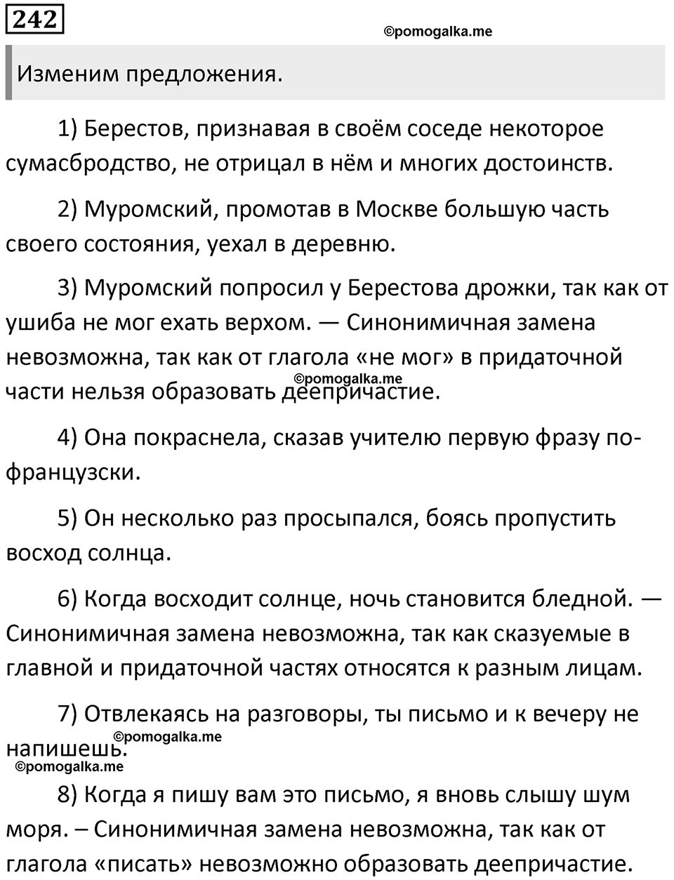 Упражнение №242 — решение 1