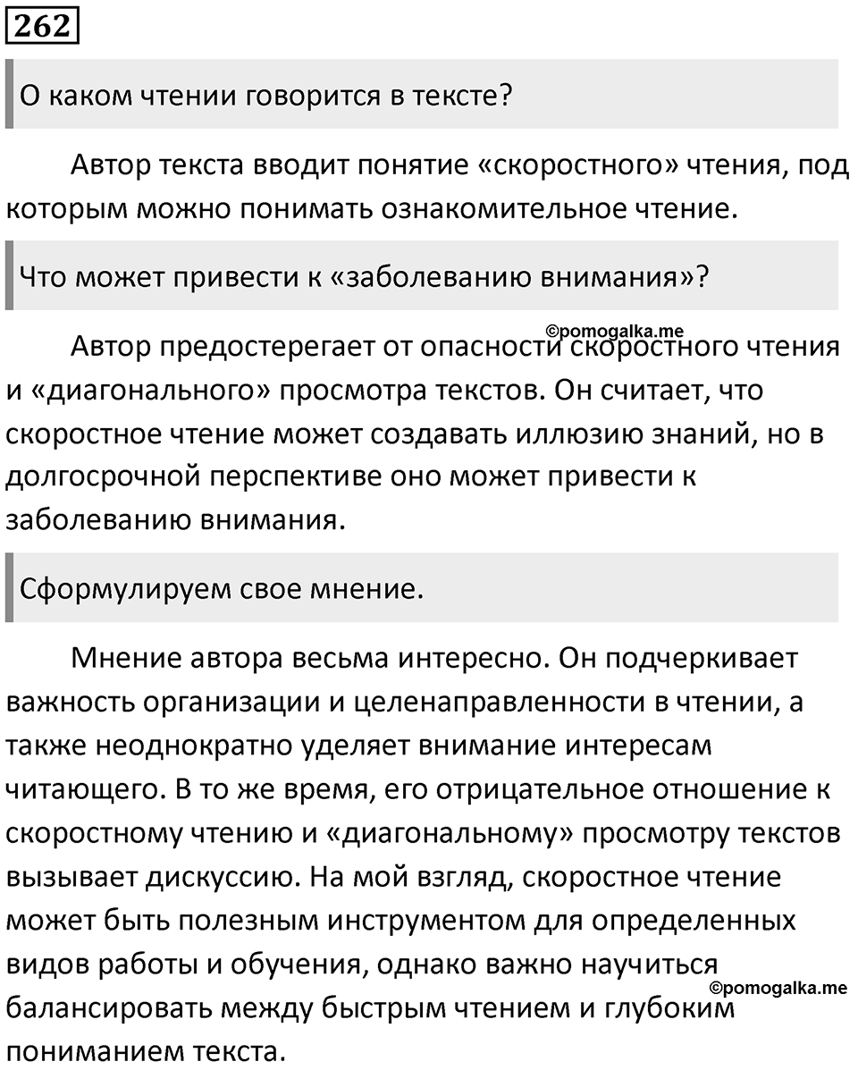 Упражнение №262 — решение 1