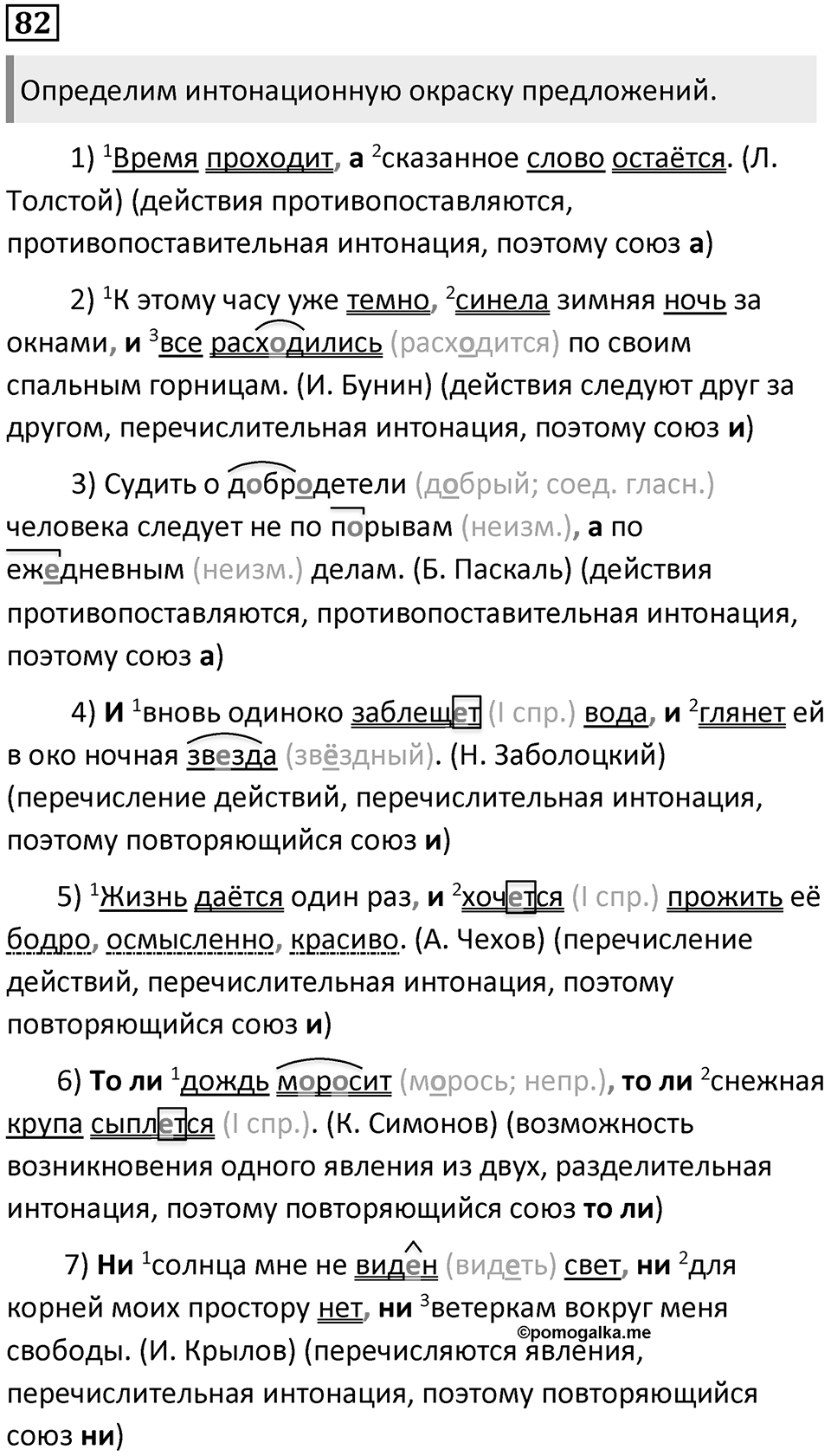 Упражнение №82 — решение 1