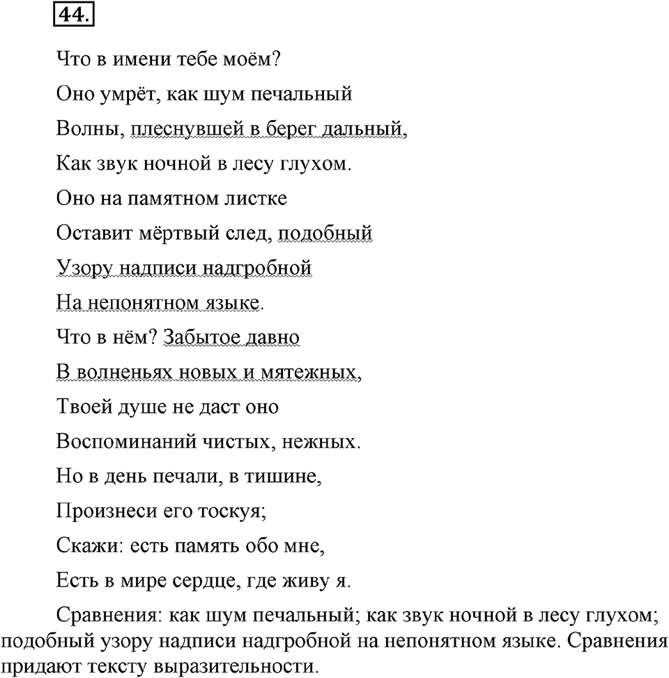 Упражнение №44 — решение 3