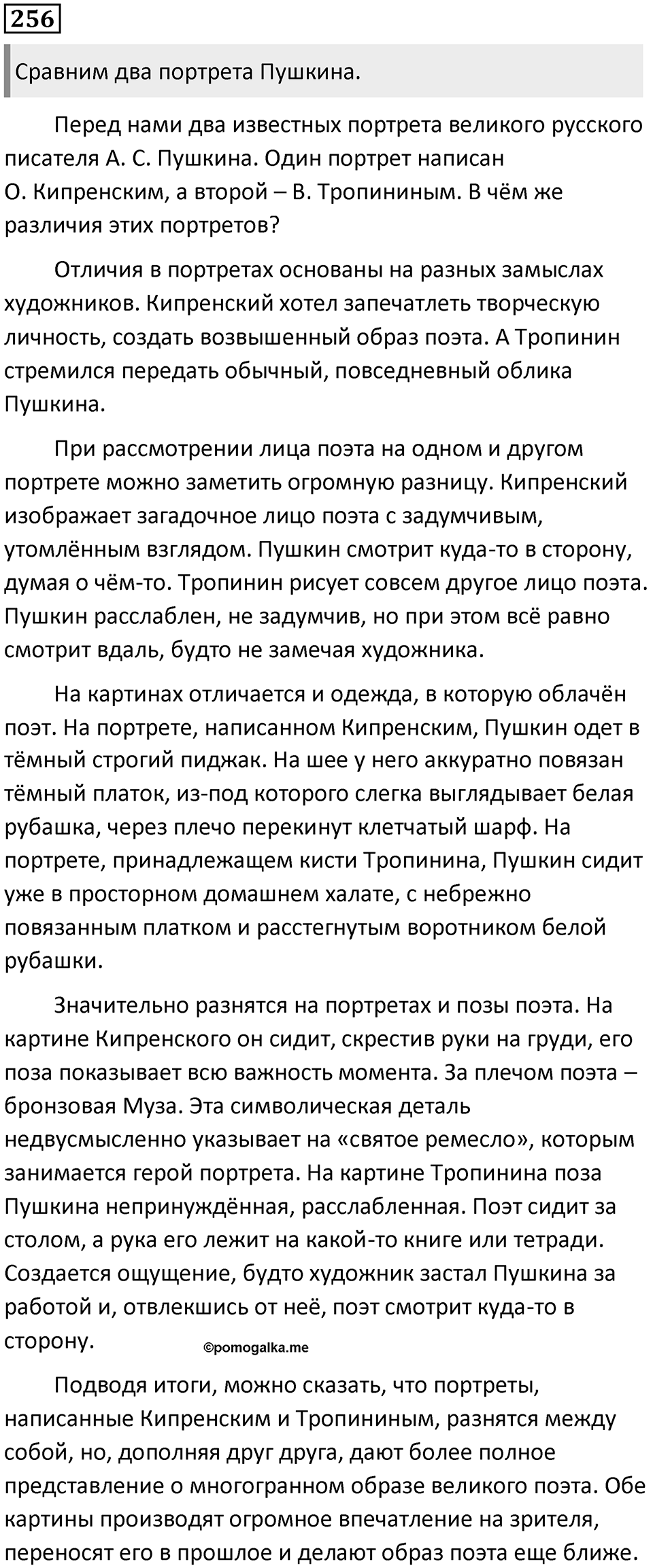 Упражнение №256 — решение 1