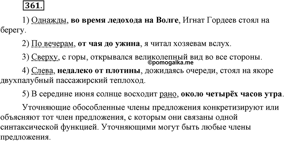 Упражнение №361 — решение 2