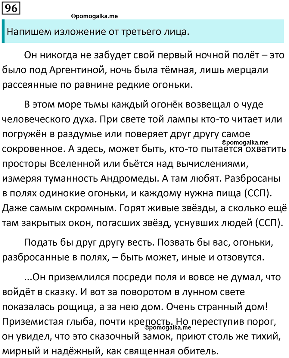 Упражнение №96 — решение 1