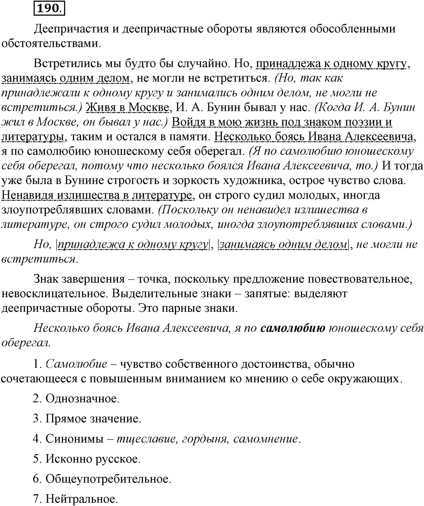 Упражнение №190 — решение 2