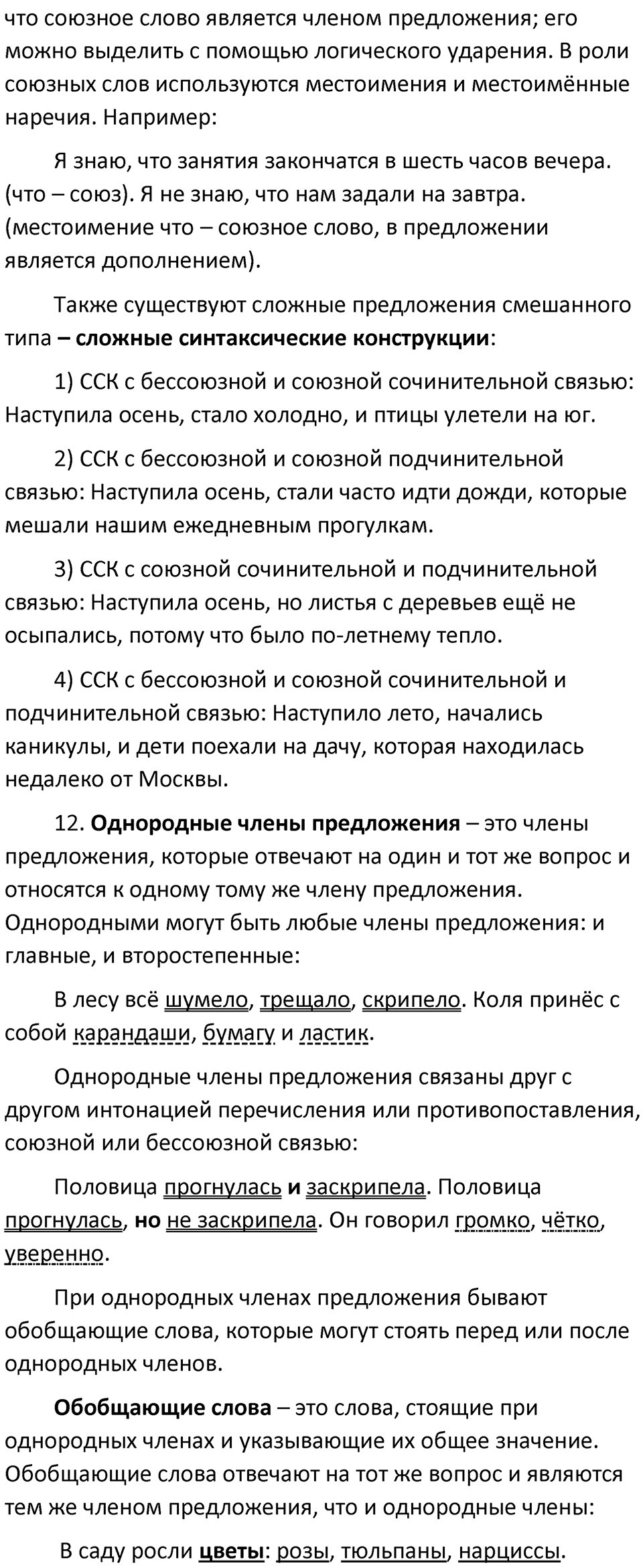 Упражнение №475 — решение 6