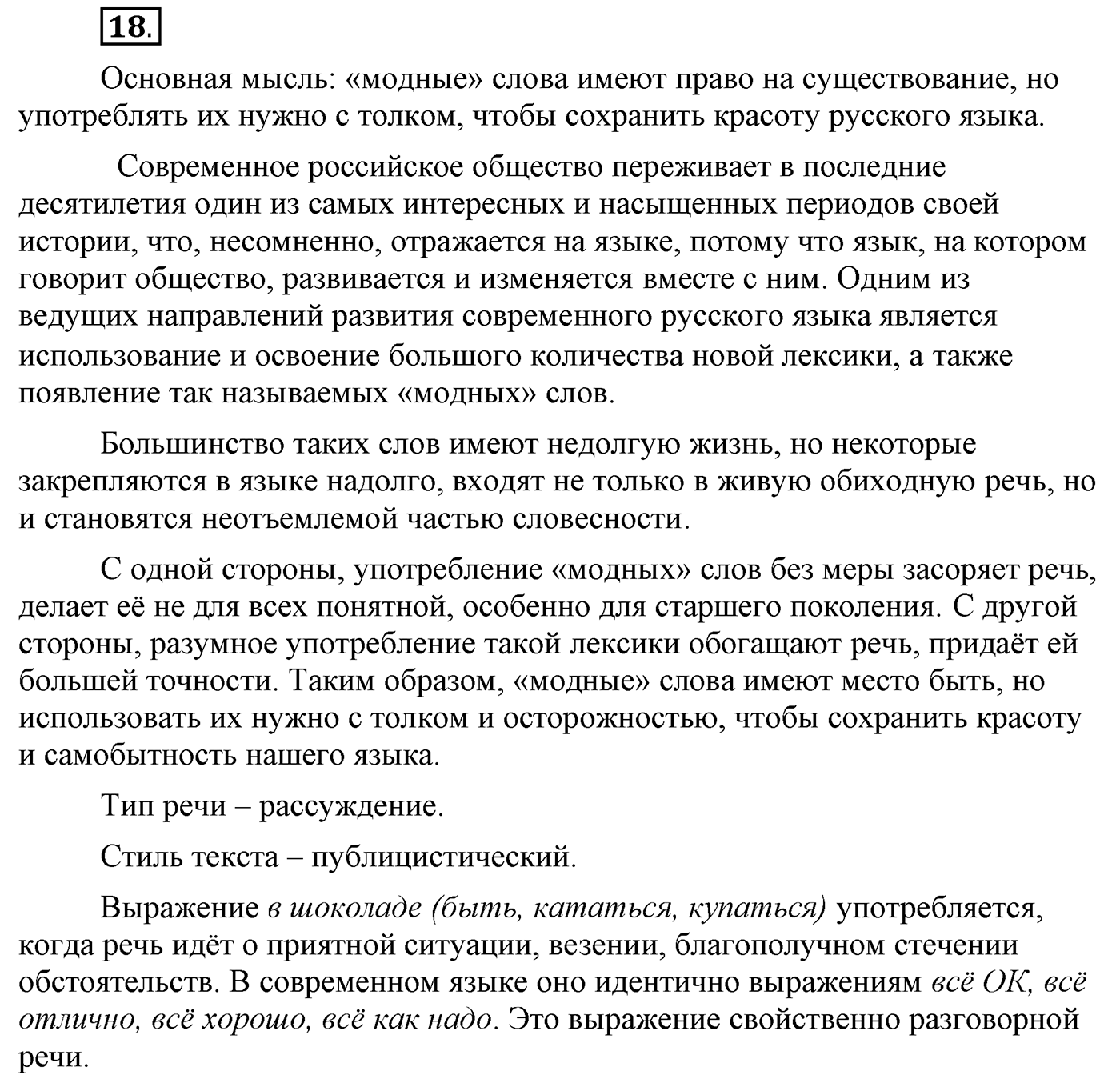 Упражнение №18 — решение 2