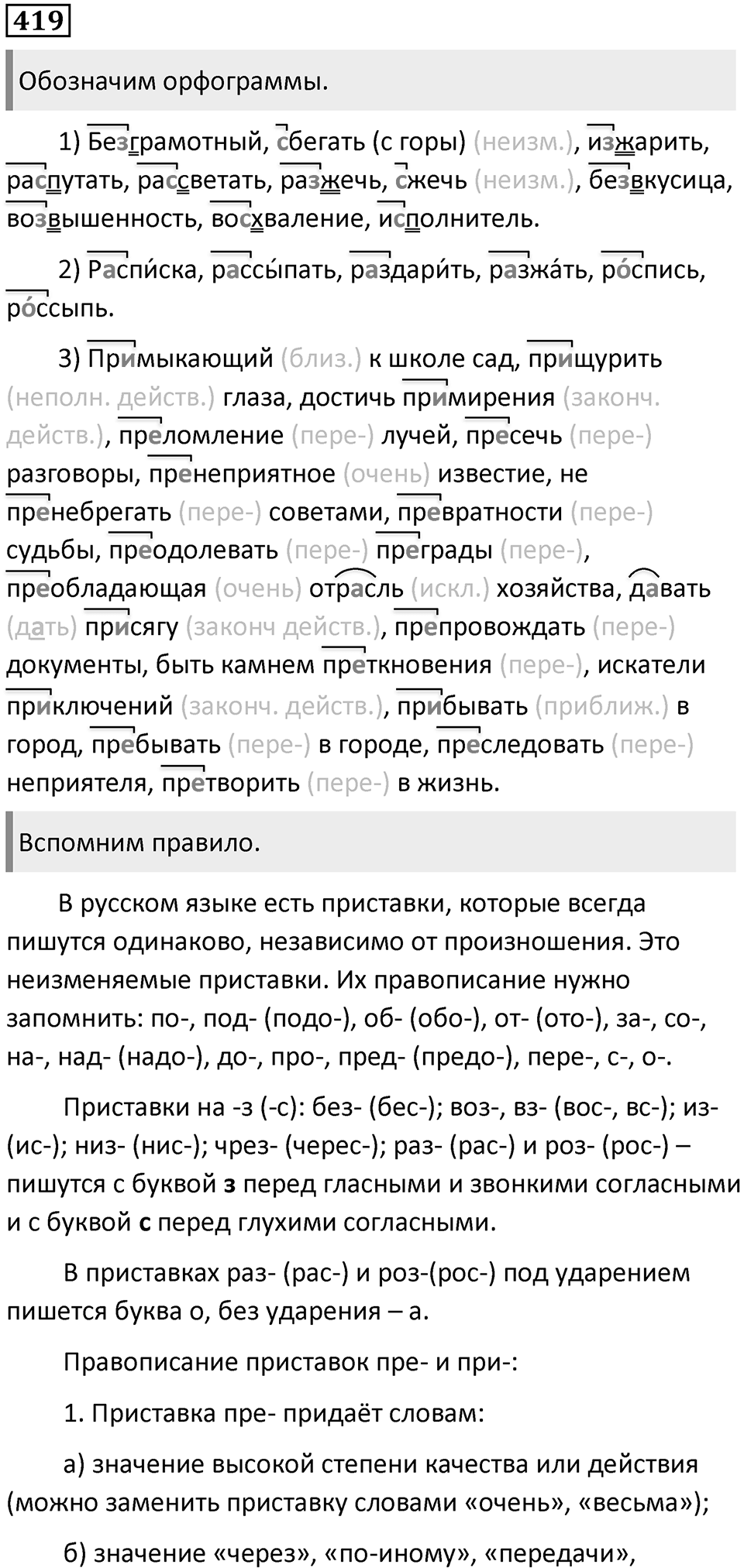 Упражнение №419 — решение 1