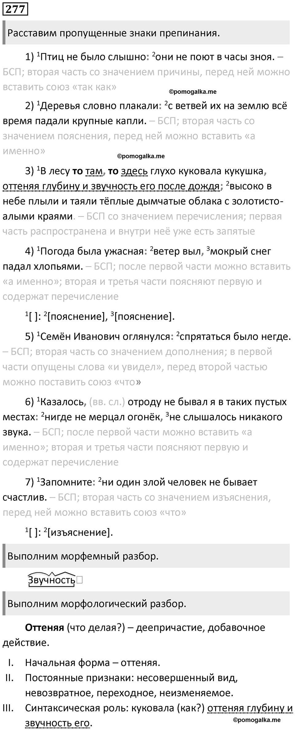 Упражнение №277 — решение 1