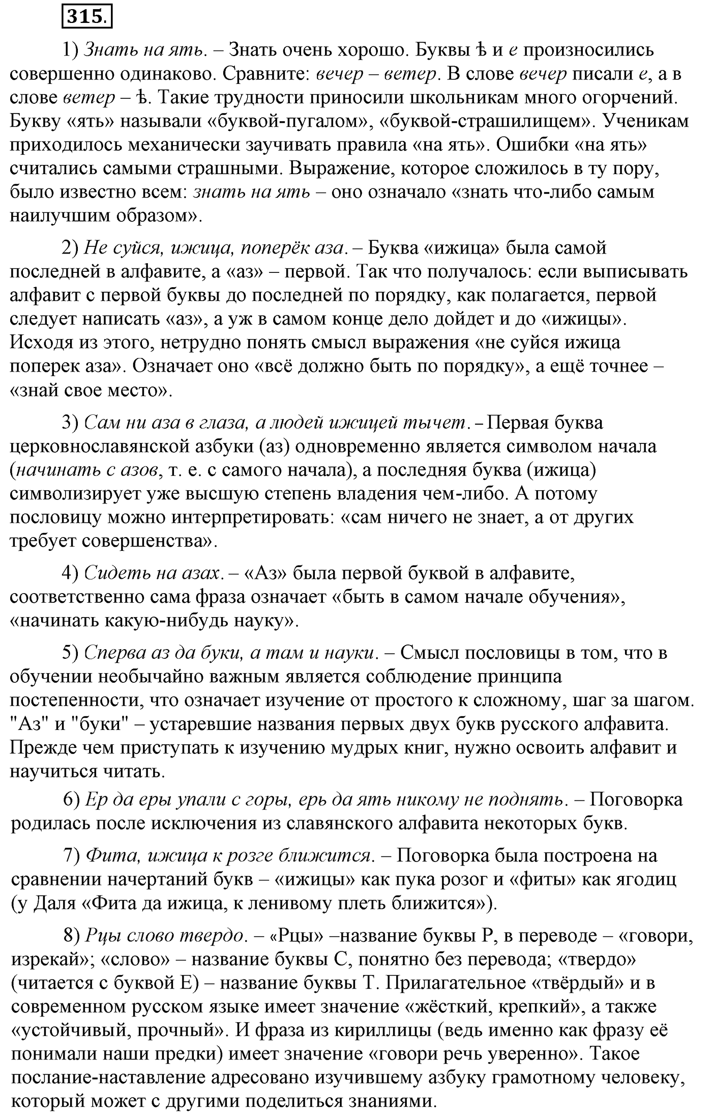 Упражнение №315 — решение 1