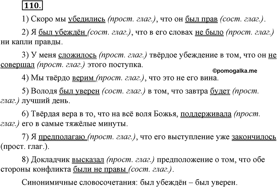 Упражнение №110 — решение 2