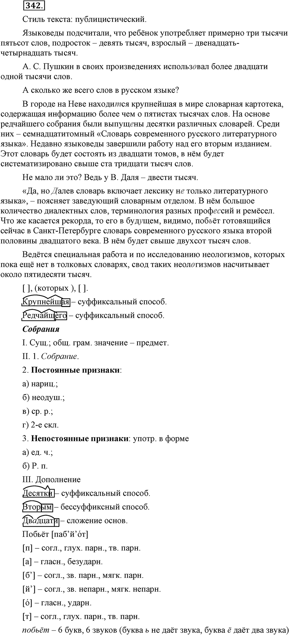 Упражнение №342 — решение 2