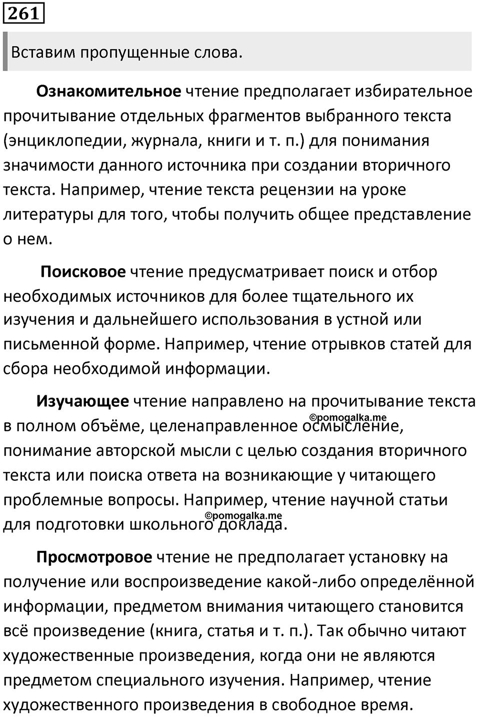 Упражнение №261 — решение 1