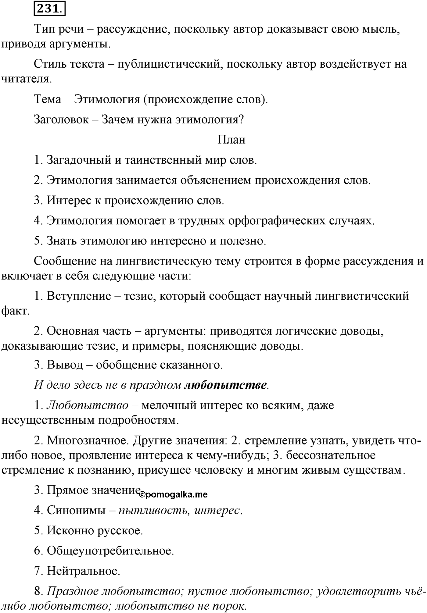 Упражнение №231 — решение 1