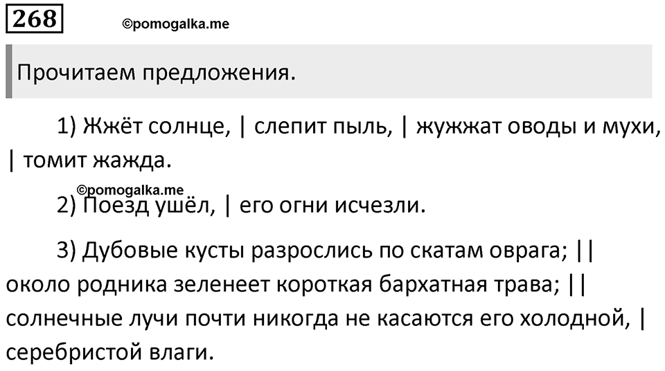 Упражнение №268 — решение 1