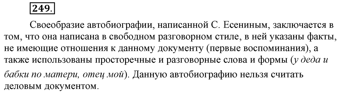 Упражнение №249 — решение 1