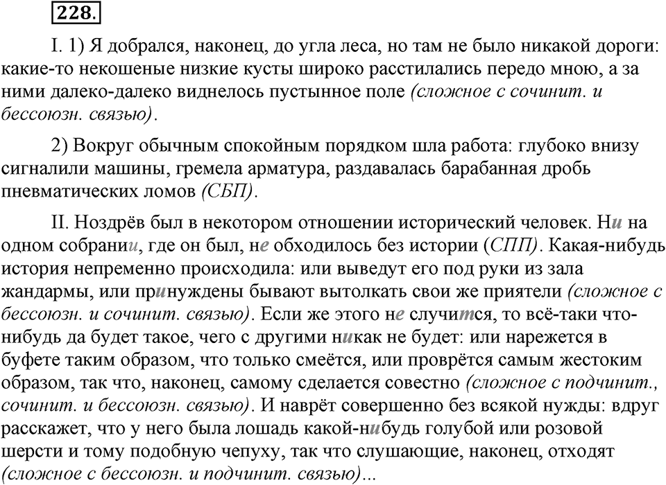 Упражнение №228 — решение 3