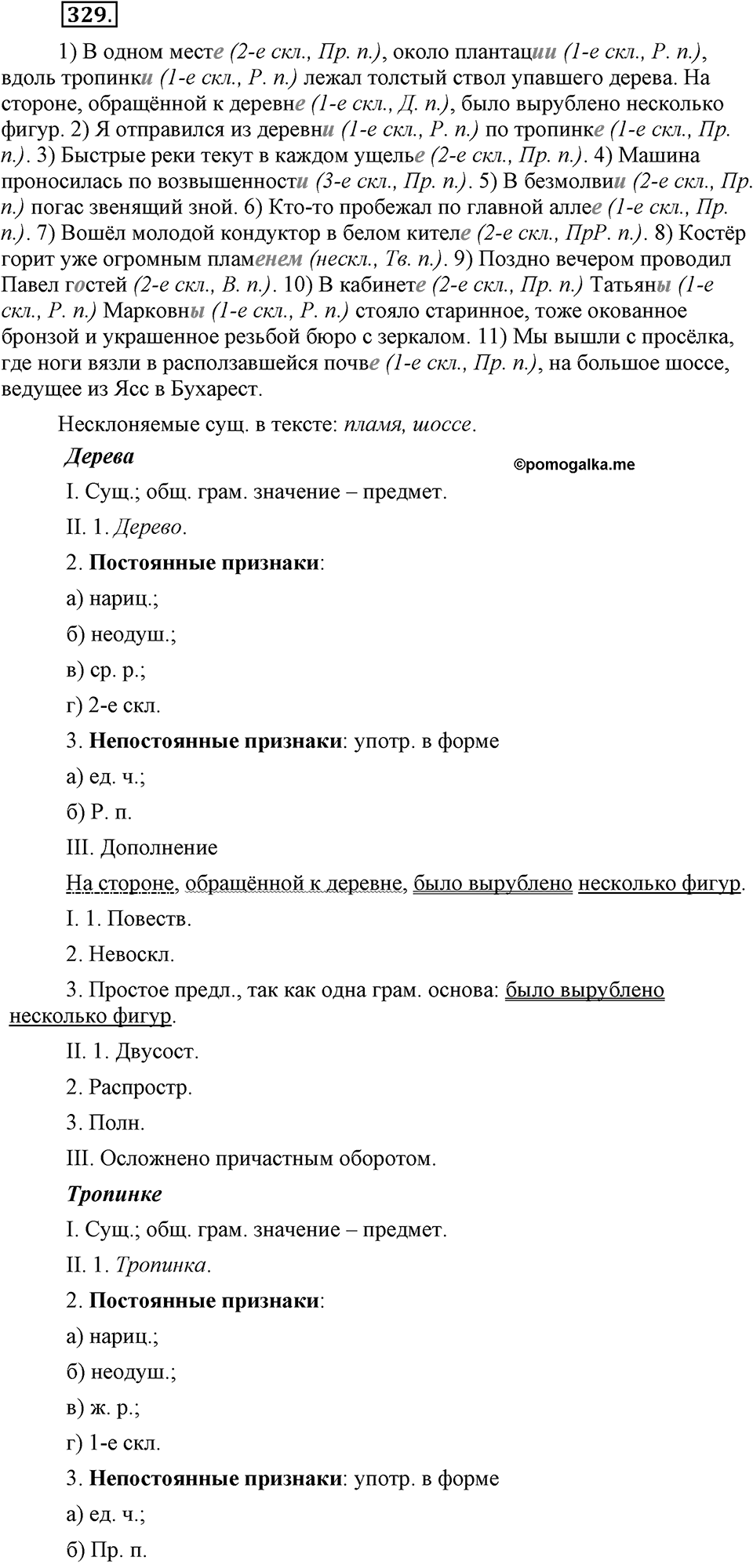 Упражнение №329 — решение 5